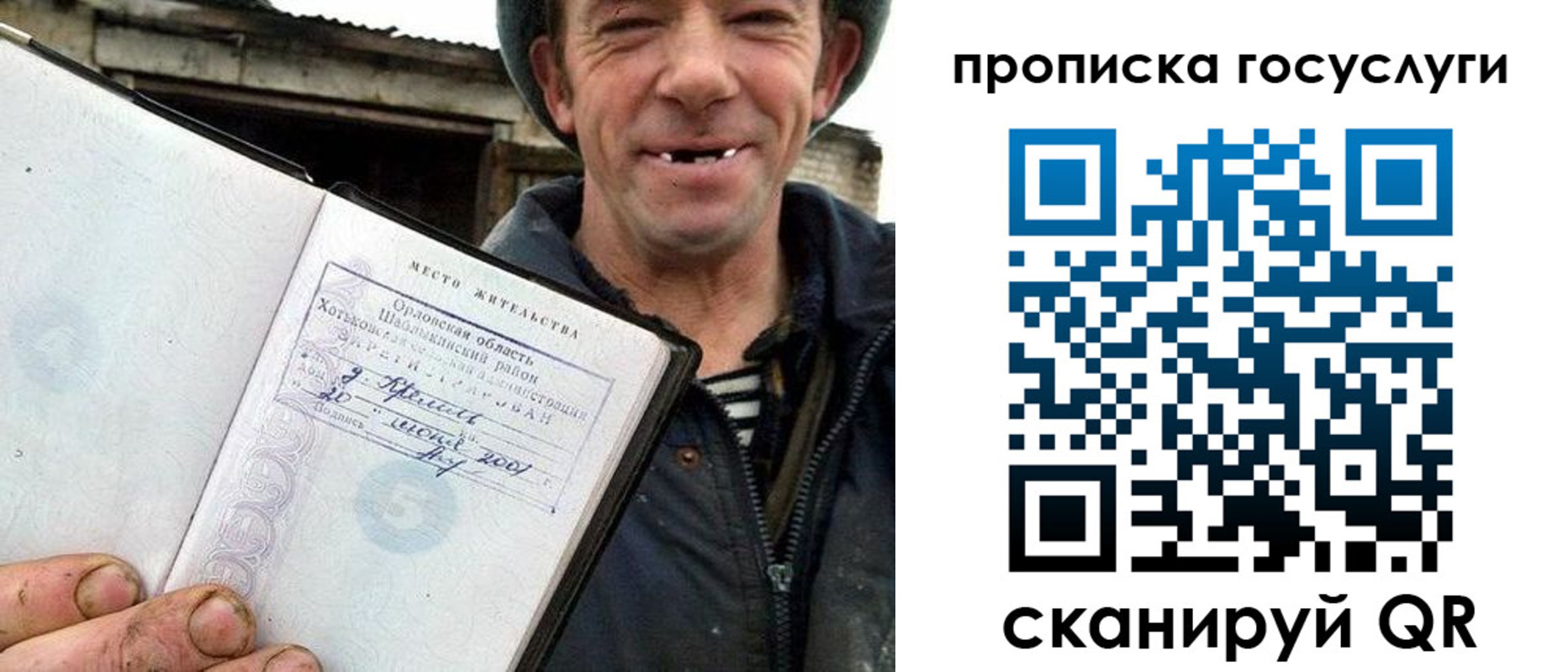 временная прописка в Свободном