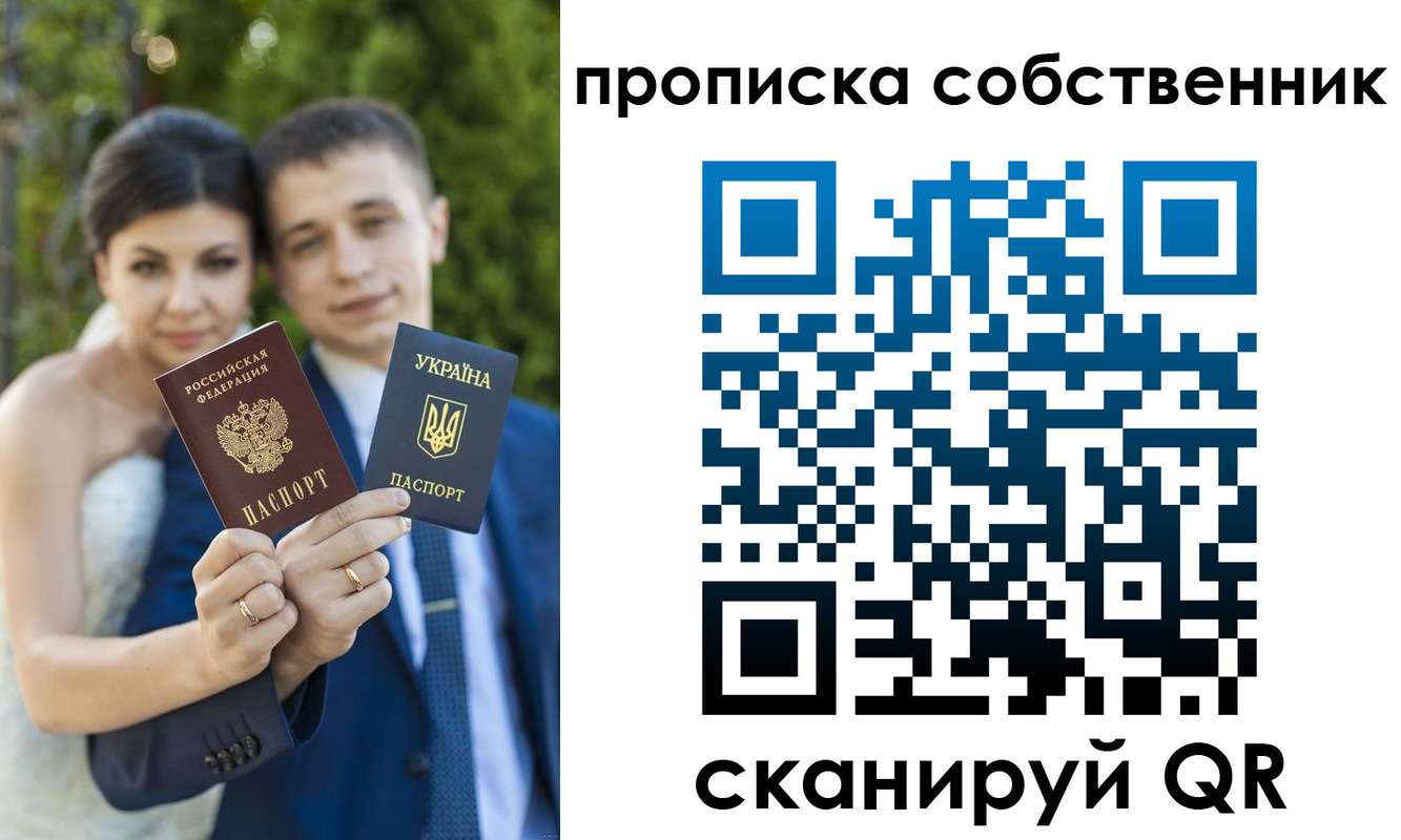 прописка от собственника в Свободном
