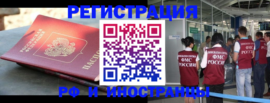 временная регистрация 2025 в Свободном