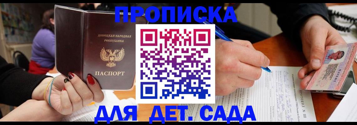 прописка от собственника в Свободном