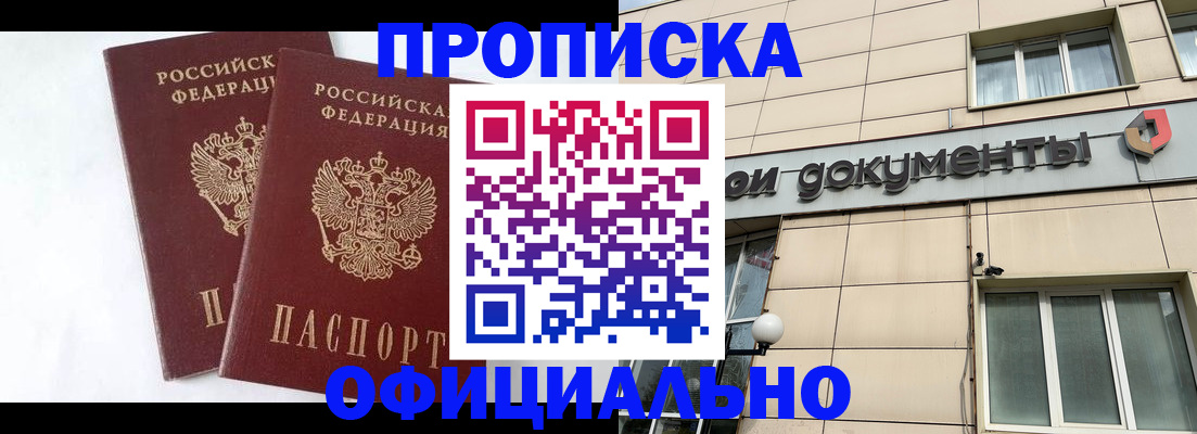 прописка для военкомата в Свободном