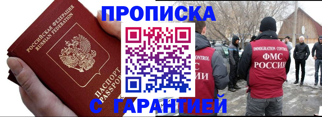 прописка для работы в Свободном