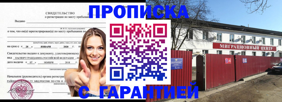 временная регистрация купить в Свободном