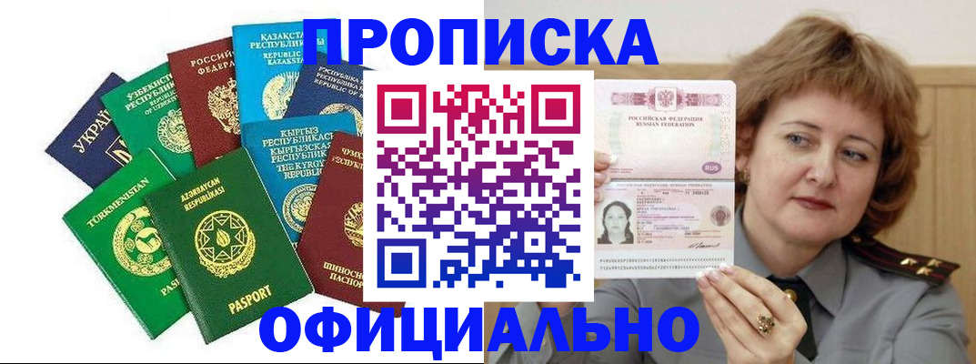 временная регистрация недорого в Свободном